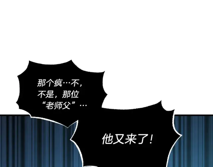 漫画《飞雷刀》第59话 老师傅的手段第167张图