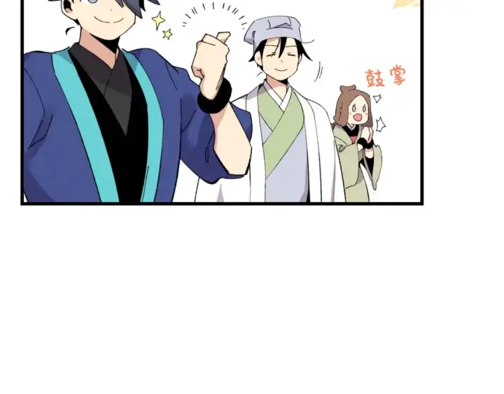 漫画《飞雷刀》第59话 老师傅的手段第45张图