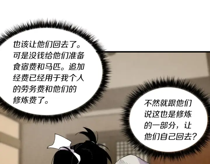 漫画《飞雷刀》第59话 老师傅的手段第84张图