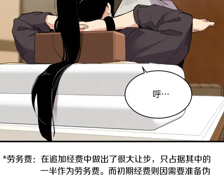 漫画《飞雷刀》第59话 老师傅的手段第85张图
