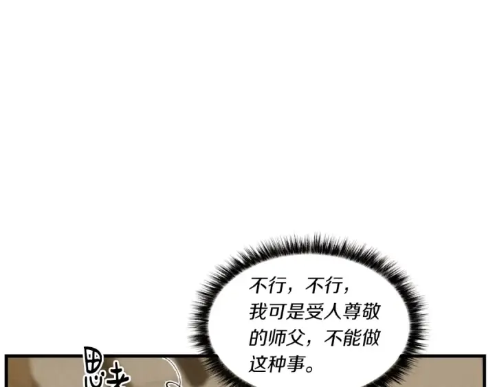 漫画《飞雷刀》第59话 老师傅的手段第87张图