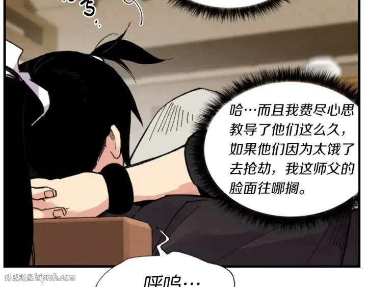 漫画《飞雷刀》第59话 老师傅的手段第88张图