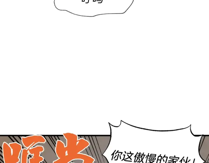 漫画《飞雷刀》第59话 老师傅的手段第89张图