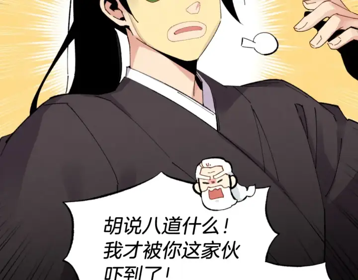 漫画《飞雷刀》第59话 老师傅的手段第95张图