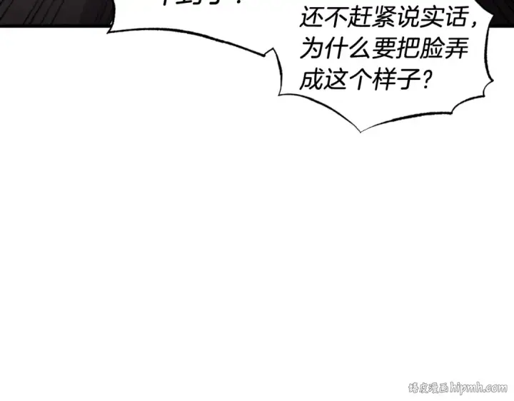 漫画《飞雷刀》第59话 老师傅的手段第96张图