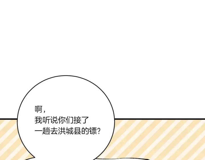 漫画《飞雷刀》第三季最终话 修行结束了？第11张图