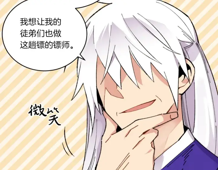 漫画《飞雷刀》第三季最终话 修行结束了？第12张图