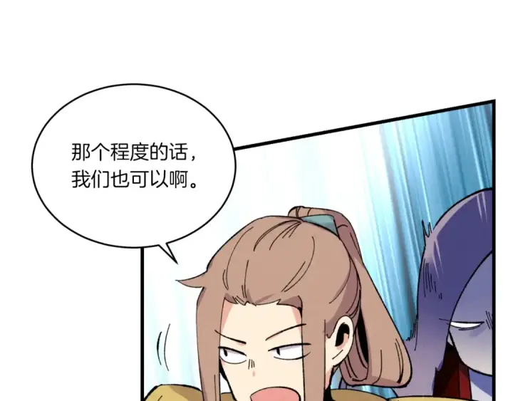 漫画《飞雷刀》第三季最终话 修行结束了？第129张图