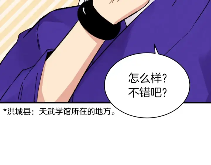 漫画《飞雷刀》第三季最终话 修行结束了？第13张图