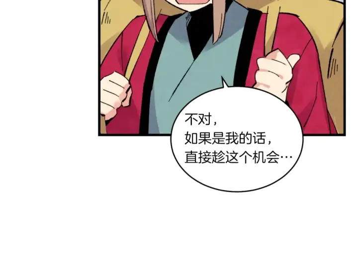 漫画《飞雷刀》第三季最终话 修行结束了？第130张图