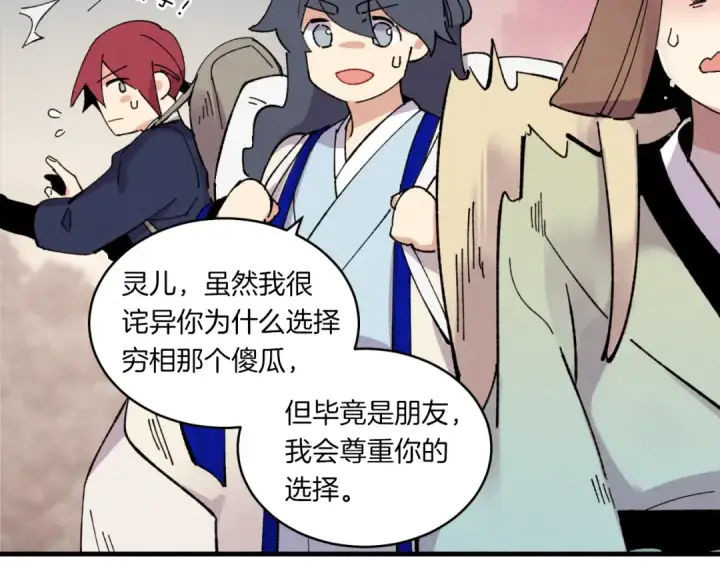 漫画《飞雷刀》第三季最终话 修行结束了？第132张图