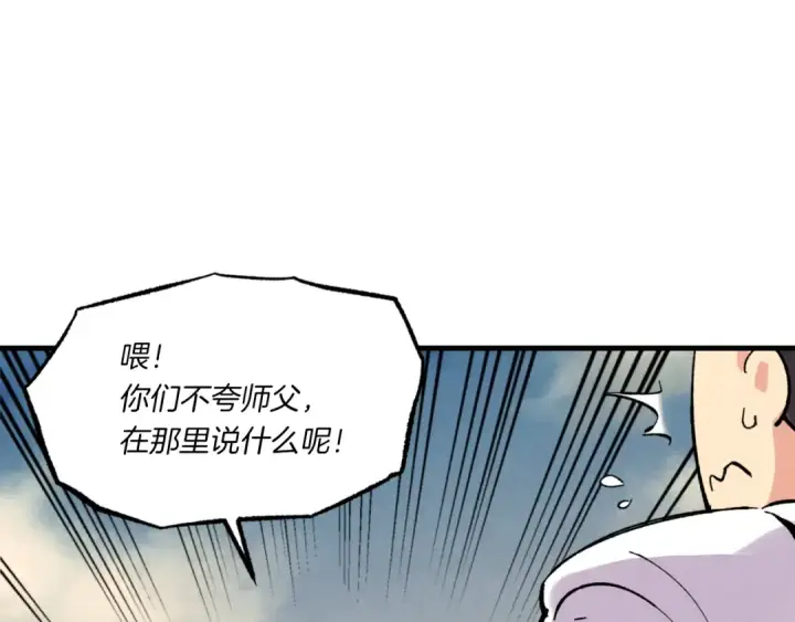漫画《飞雷刀》第三季最终话 修行结束了？第135张图