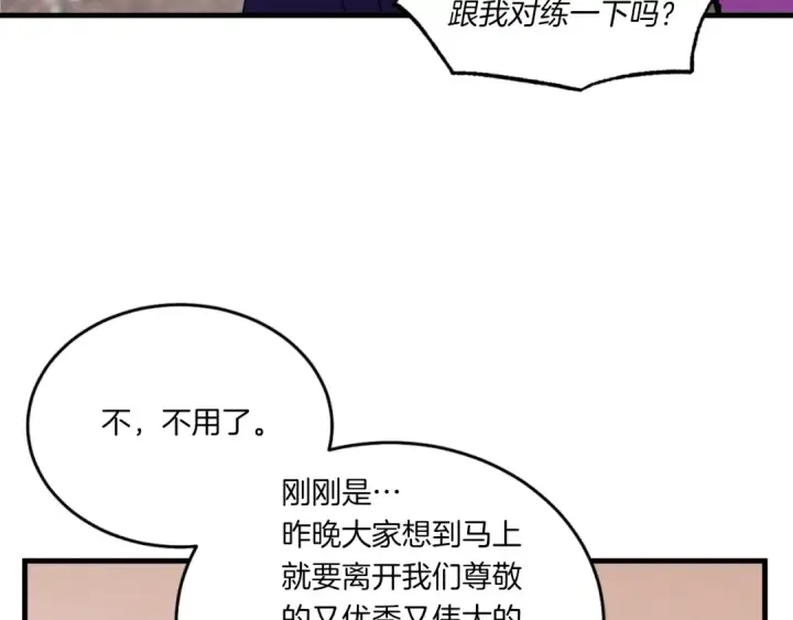漫画《飞雷刀》第三季最终话 修行结束了？第137张图