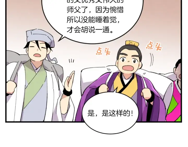 漫画《飞雷刀》第三季最终话 修行结束了？第138张图