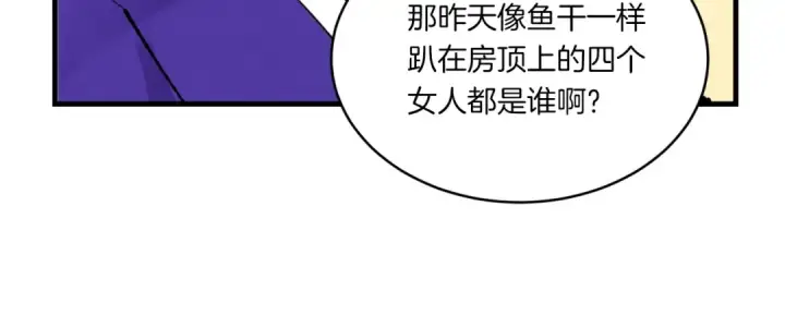 漫画《飞雷刀》第三季最终话 修行结束了？第143张图
