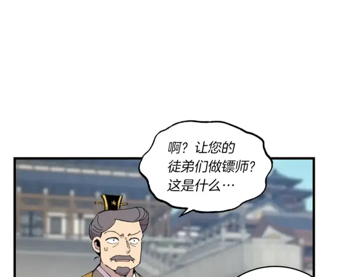 漫画《飞雷刀》第三季最终话 修行结束了？第15张图