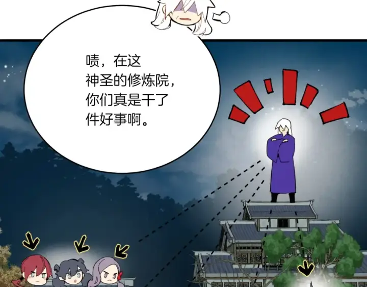 漫画《飞雷刀》第三季最终话 修行结束了？第156张图