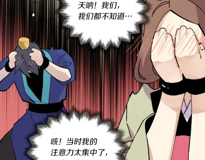 漫画《飞雷刀》第三季最终话 修行结束了？第158张图