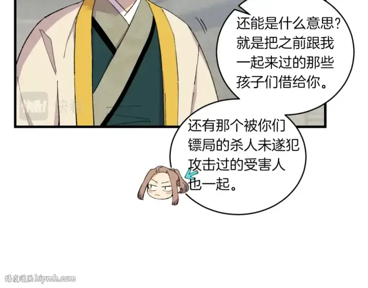 漫画《飞雷刀》第三季最终话 修行结束了？第16张图