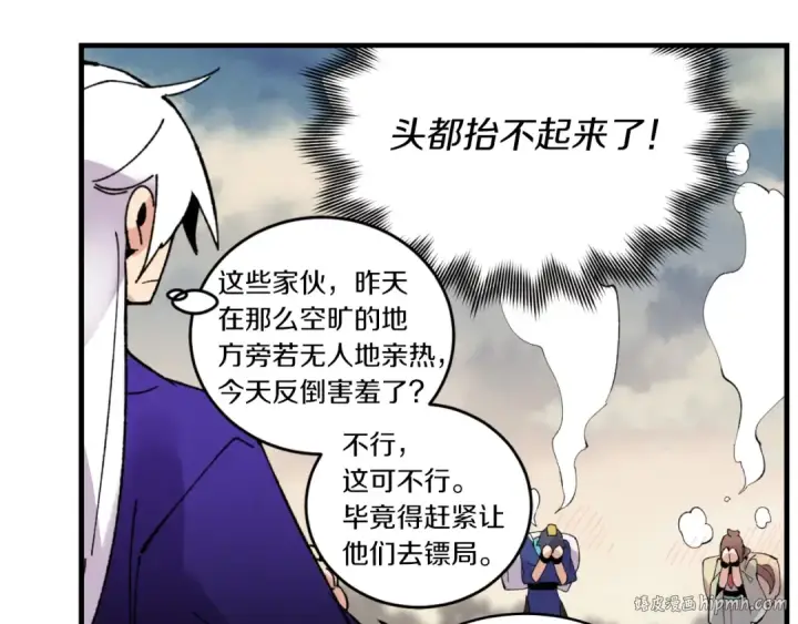 漫画《飞雷刀》第三季最终话 修行结束了？第160张图
