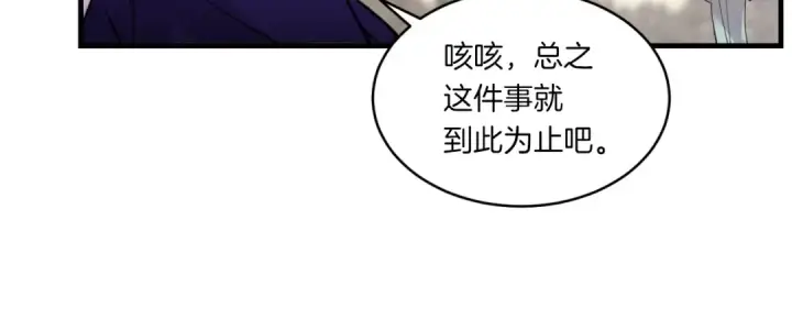 漫画《飞雷刀》第三季最终话 修行结束了？第161张图