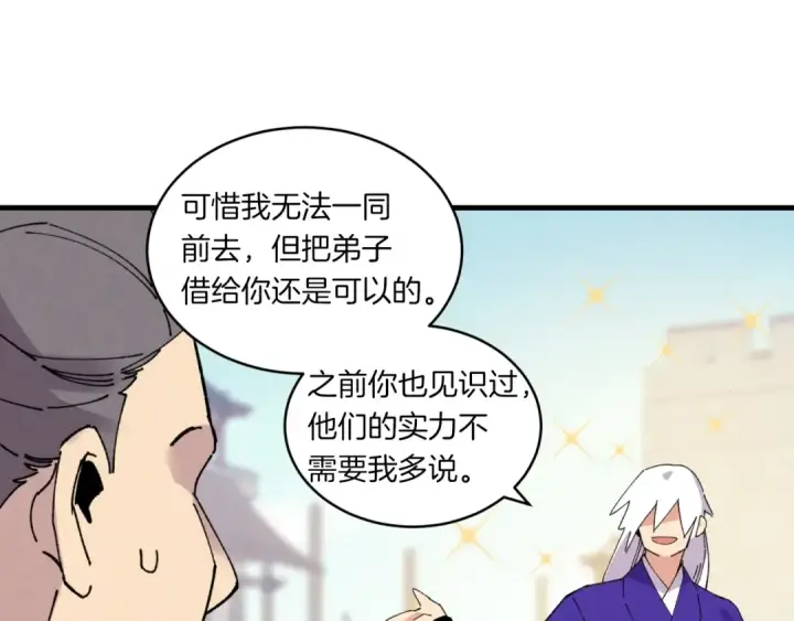 漫画《飞雷刀》第三季最终话 修行结束了？第17张图
