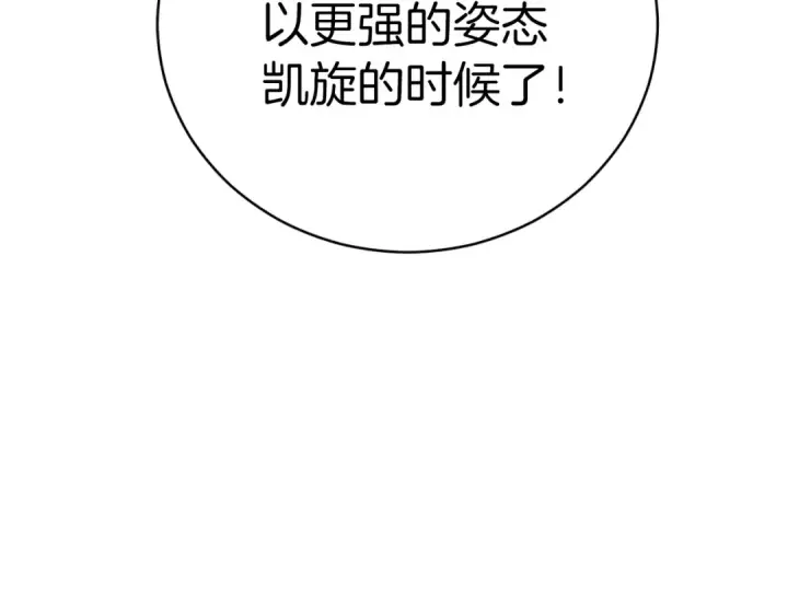 漫画《飞雷刀》第三季最终话 修行结束了？第172张图