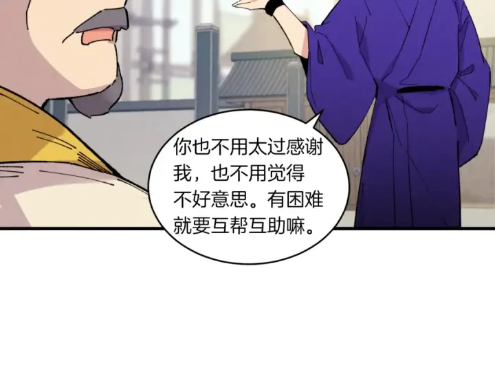 漫画《飞雷刀》第三季最终话 修行结束了？第18张图