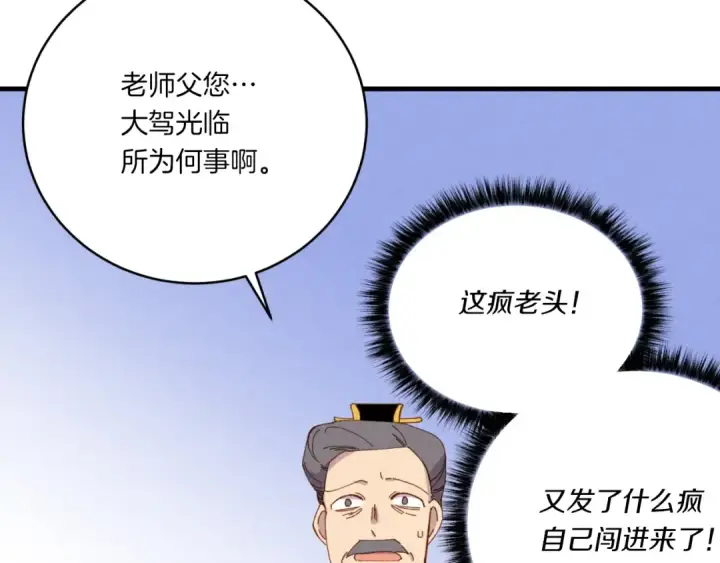 漫画《飞雷刀》第三季最终话 修行结束了？第2张图