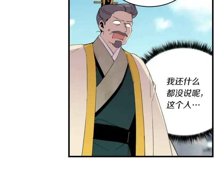 漫画《飞雷刀》第三季最终话 修行结束了？第20张图