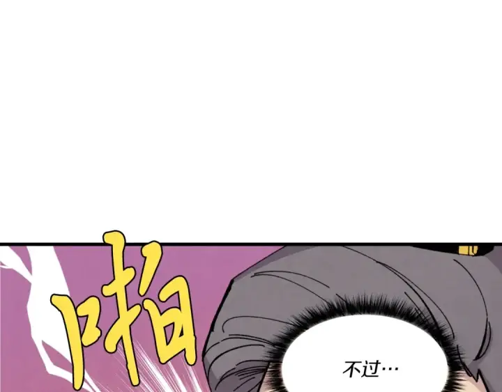 漫画《飞雷刀》第三季最终话 修行结束了？第21张图