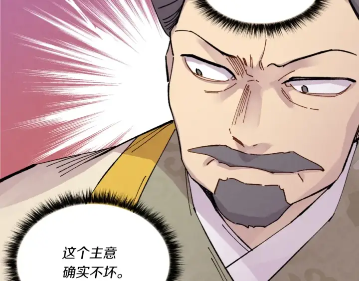 漫画《飞雷刀》第三季最终话 修行结束了？第22张图