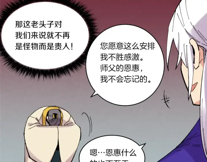 漫画《飞雷刀》第三季最终话 修行结束了？第27张图