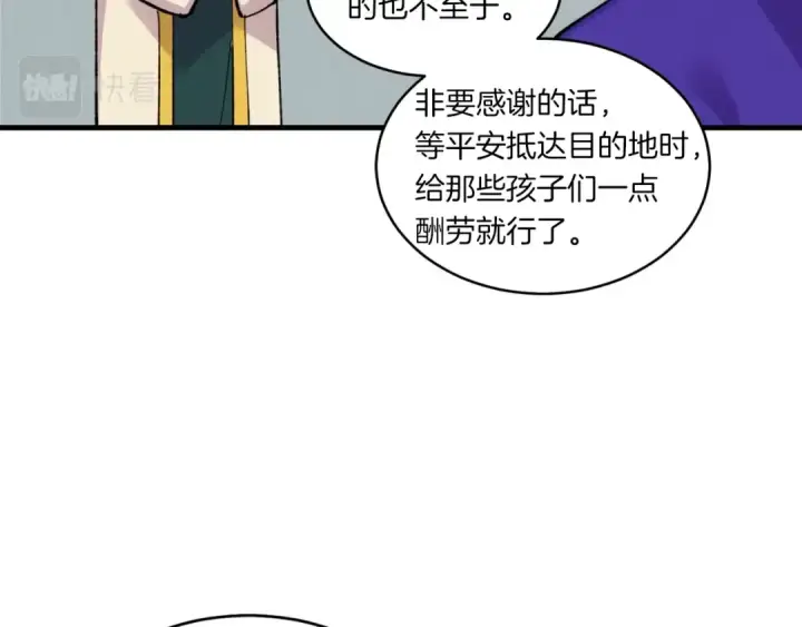 漫画《飞雷刀》第三季最终话 修行结束了？第28张图