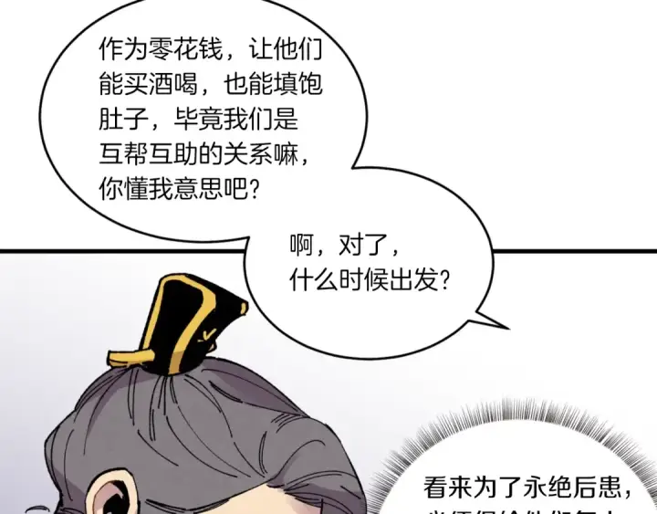 漫画《飞雷刀》第三季最终话 修行结束了？第29张图
