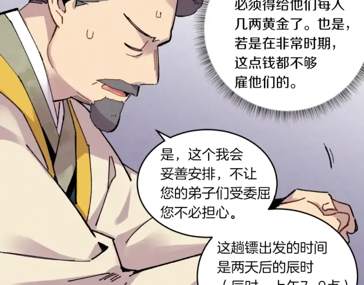 漫画《飞雷刀》第三季最终话 修行结束了？第30张图