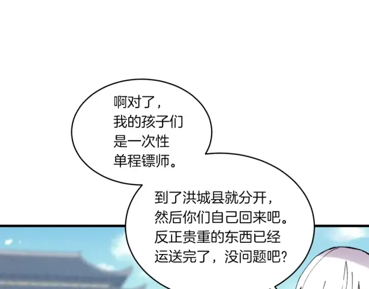 漫画《飞雷刀》第三季最终话 修行结束了？第34张图