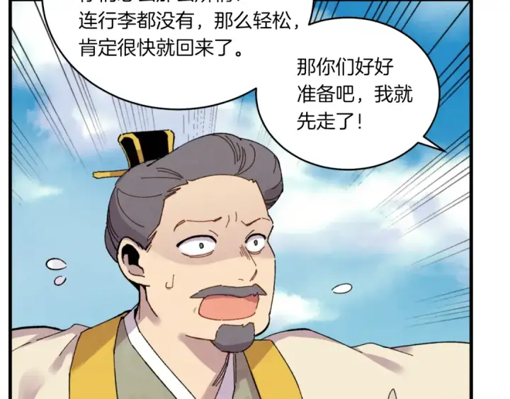 漫画《飞雷刀》第三季最终话 修行结束了？第37张图