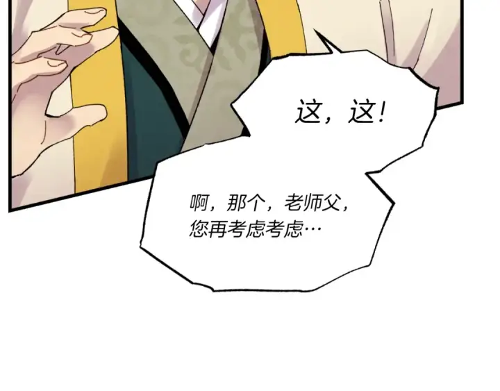 漫画《飞雷刀》第三季最终话 修行结束了？第38张图