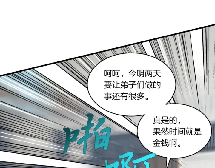 漫画《飞雷刀》第三季最终话 修行结束了？第39张图