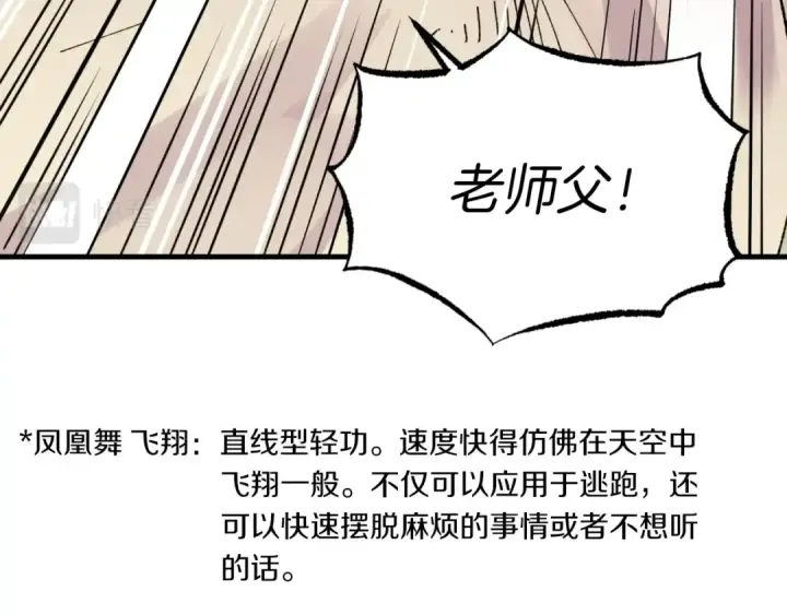 漫画《飞雷刀》第三季最终话 修行结束了？第42张图
