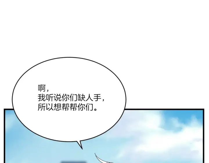 漫画《飞雷刀》第三季最终话 修行结束了？第5张图