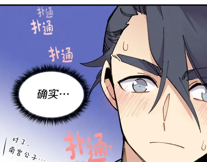 漫画《飞雷刀》第三季最终话 修行结束了？第65张图