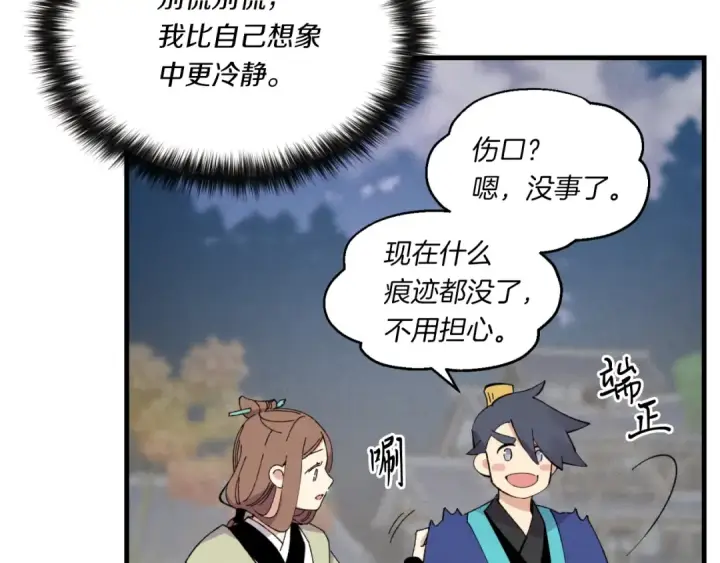 漫画《飞雷刀》第三季最终话 修行结束了？第70张图