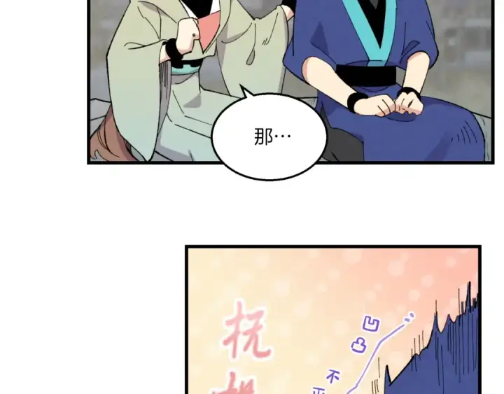 漫画《飞雷刀》第三季最终话 修行结束了？第71张图