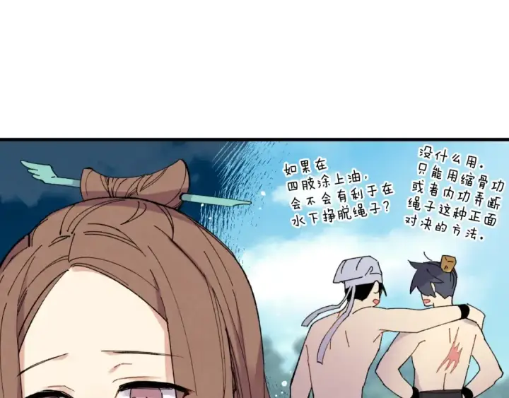 漫画《飞雷刀》第三季最终话 修行结束了？第76张图