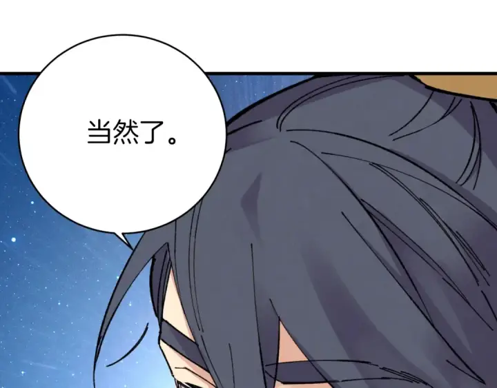 漫画《飞雷刀》第三季最终话 修行结束了？第93张图