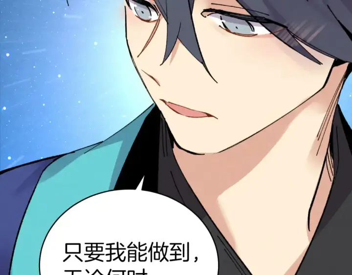 漫画《飞雷刀》第三季最终话 修行结束了？第94张图