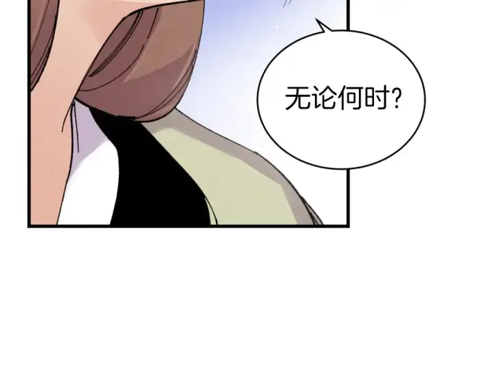 漫画《飞雷刀》第三季最终话 修行结束了？第97张图