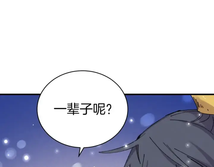 漫画《飞雷刀》第三季最终话 修行结束了？第98张图